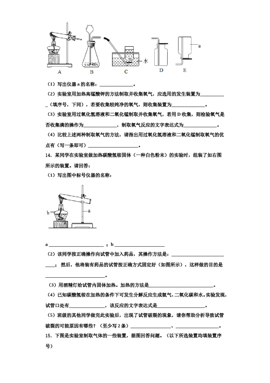 2023-2024学年河南省漯河市化学九上期中联考试题含解析.doc_第3页