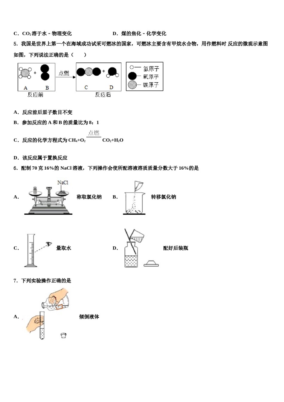 2023-2024学年河南省漯河市化学九上期末统考模拟试题含解析.doc_第2页