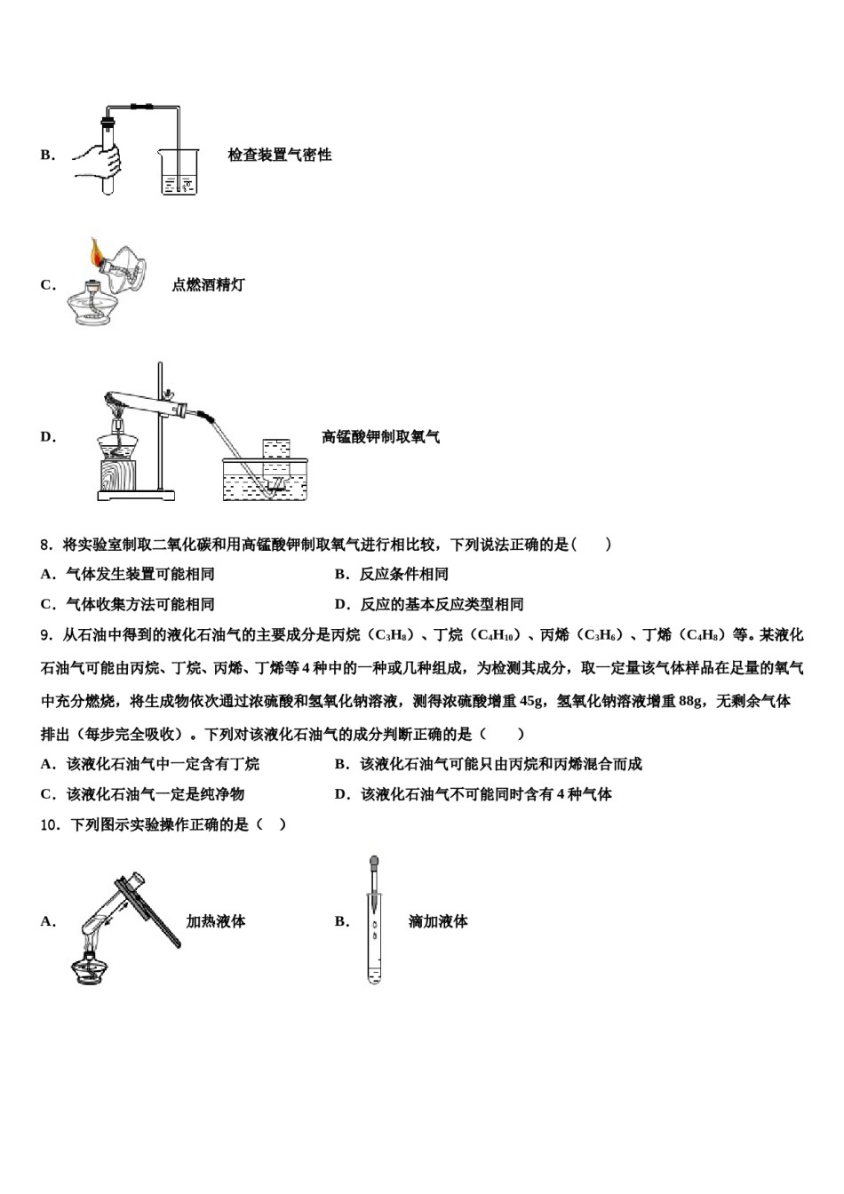 2023-2024学年河南省漯河市化学九上期末统考模拟试题含解析.doc_第3页