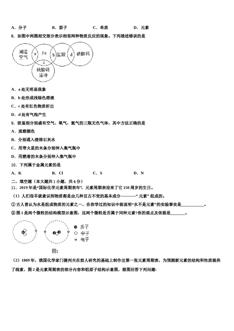 2023-2024学年河南省漯河市化学九上期末质量跟踪监视模拟试题含解析.doc_第2页