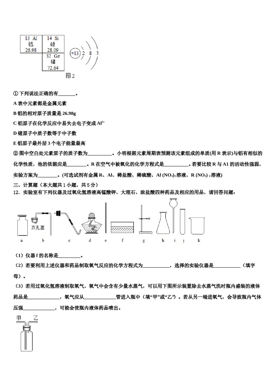 2023-2024学年河南省漯河市化学九上期末质量跟踪监视模拟试题含解析.doc_第3页