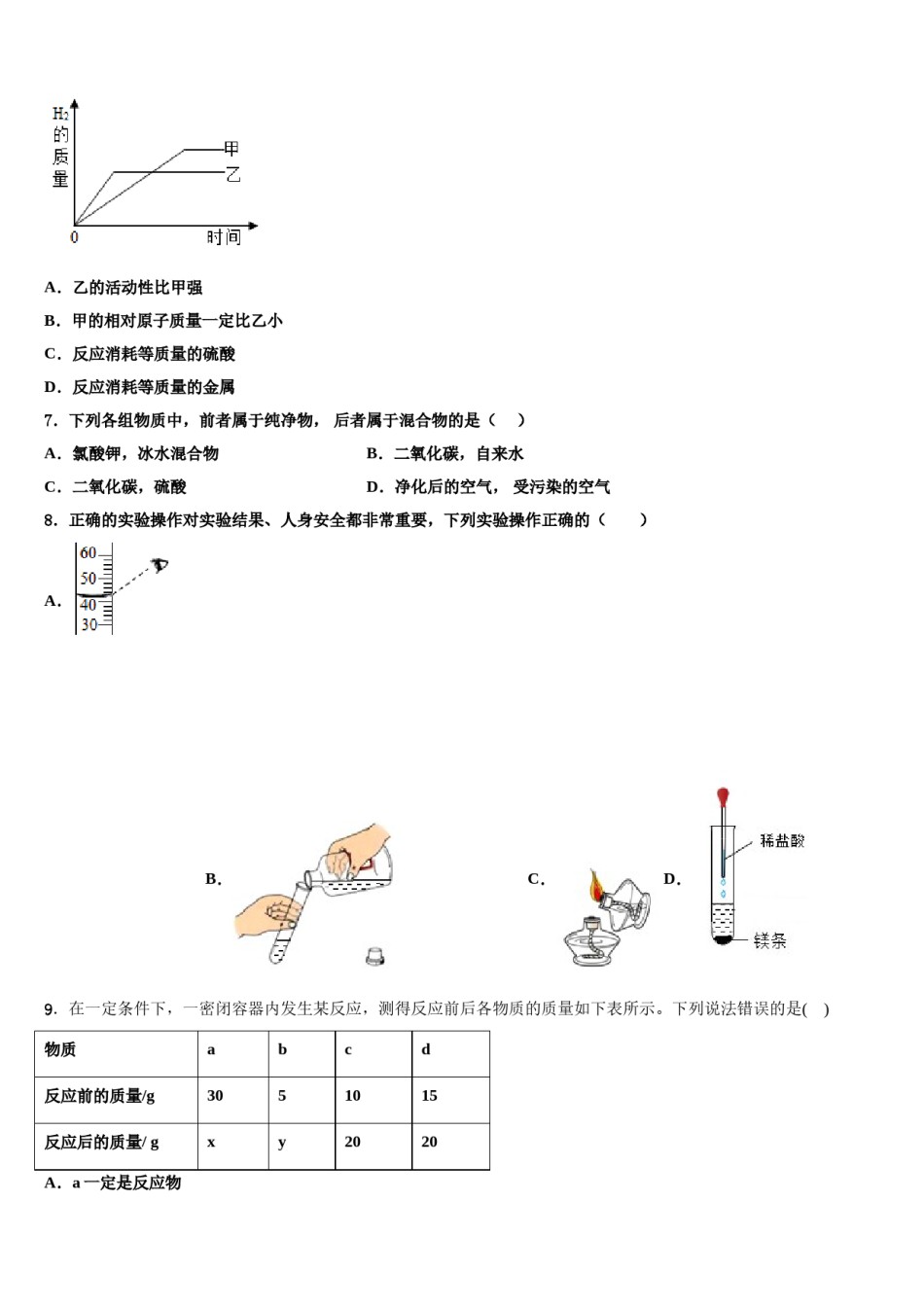 2023-2024学年河南省漯河市化学九上期末质量跟踪监视试题含解析.doc_第2页