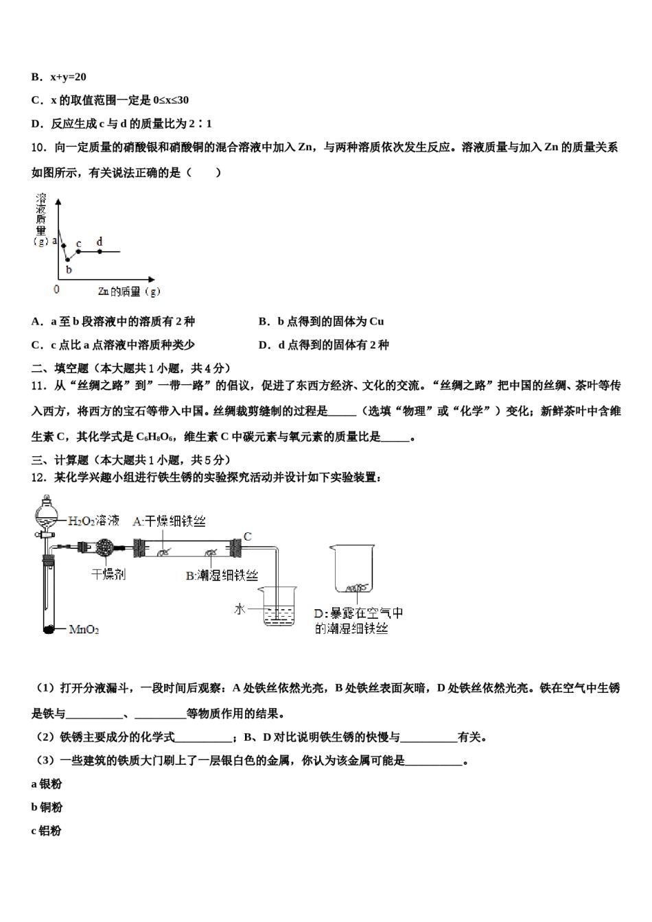 2023-2024学年河南省漯河市化学九上期末质量跟踪监视试题含解析.doc_第3页