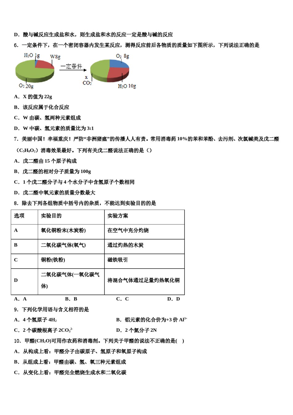 2023-2024学年河南省漯河市化学九年级第一学期期末质量跟踪监视模拟试题含解析.doc_第2页