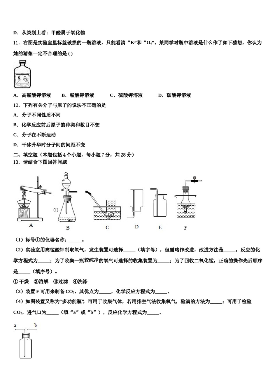 2023-2024学年河南省漯河市化学九年级第一学期期末质量跟踪监视模拟试题含解析.doc_第3页