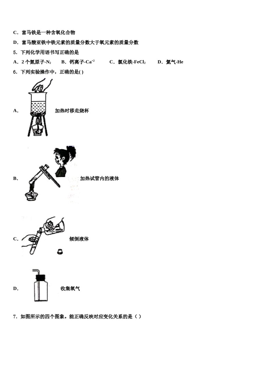 2023-2024学年河南省漯河市召陵区化学九上期末综合测试试题含解析.doc_第2页