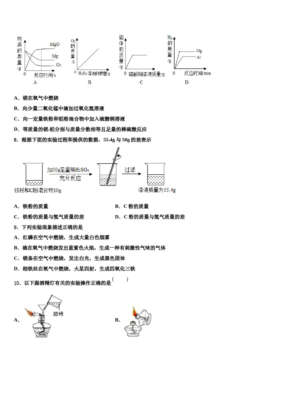 2023-2024学年河南省漯河市召陵区化学九上期末综合测试试题含解析.doc_第3页