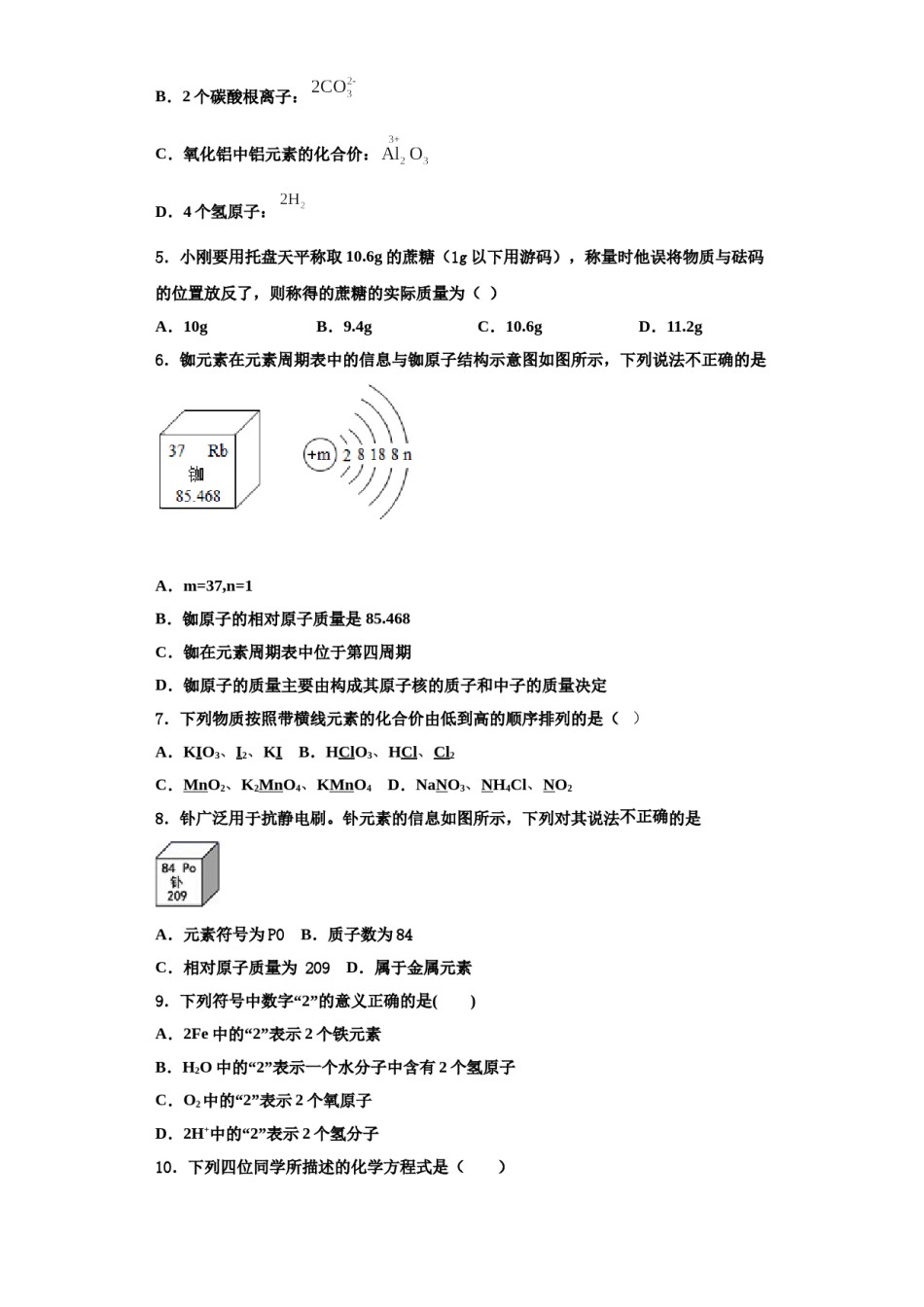 2023-2024学年河南省漯河市召陵区许慎中学化学九上期中联考试题含解析.doc_第2页