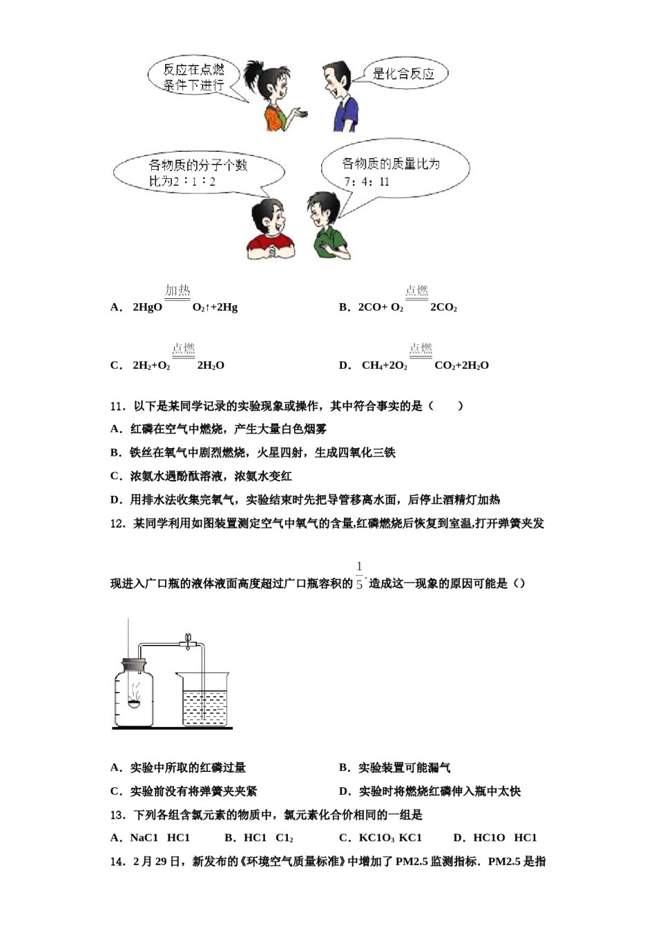 2023-2024学年河南省漯河市召陵区许慎中学化学九上期中联考试题含解析.doc_第3页