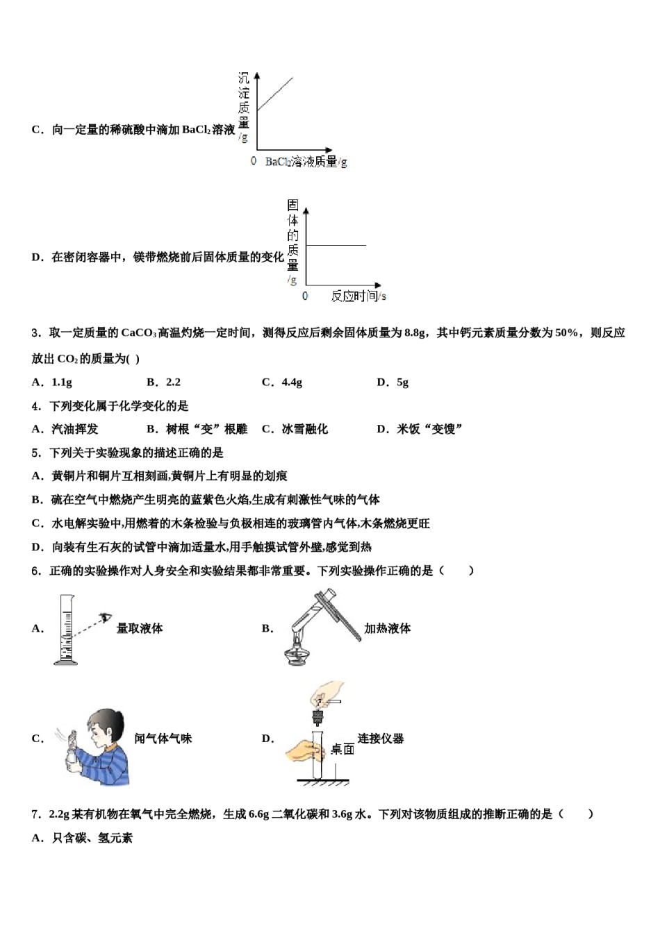 2023-2024学年河南省漯河市召陵区许慎中学化学九上期末教学质量检测试题含解析.doc_第2页
