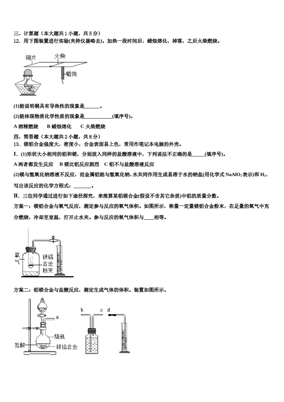 2023-2024学年河南省漯河市召陵区许慎中学化学九上期末达标检测试题含解析.doc_第3页