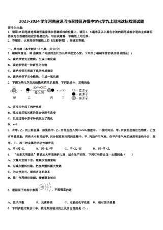 2023-2024学年河南省漯河市召陵区许慎中学化学九上期末达标检测试题含解析.doc