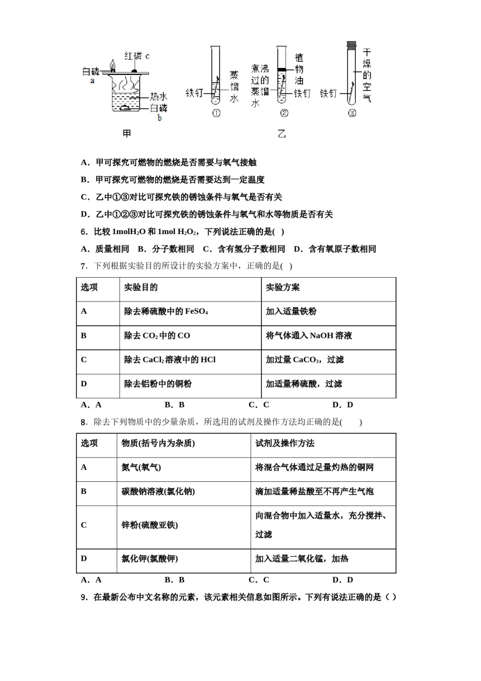 2023-2024学年河南省漯河市名校九年级化学第一学期期中联考模拟试题含解析.doc_第2页