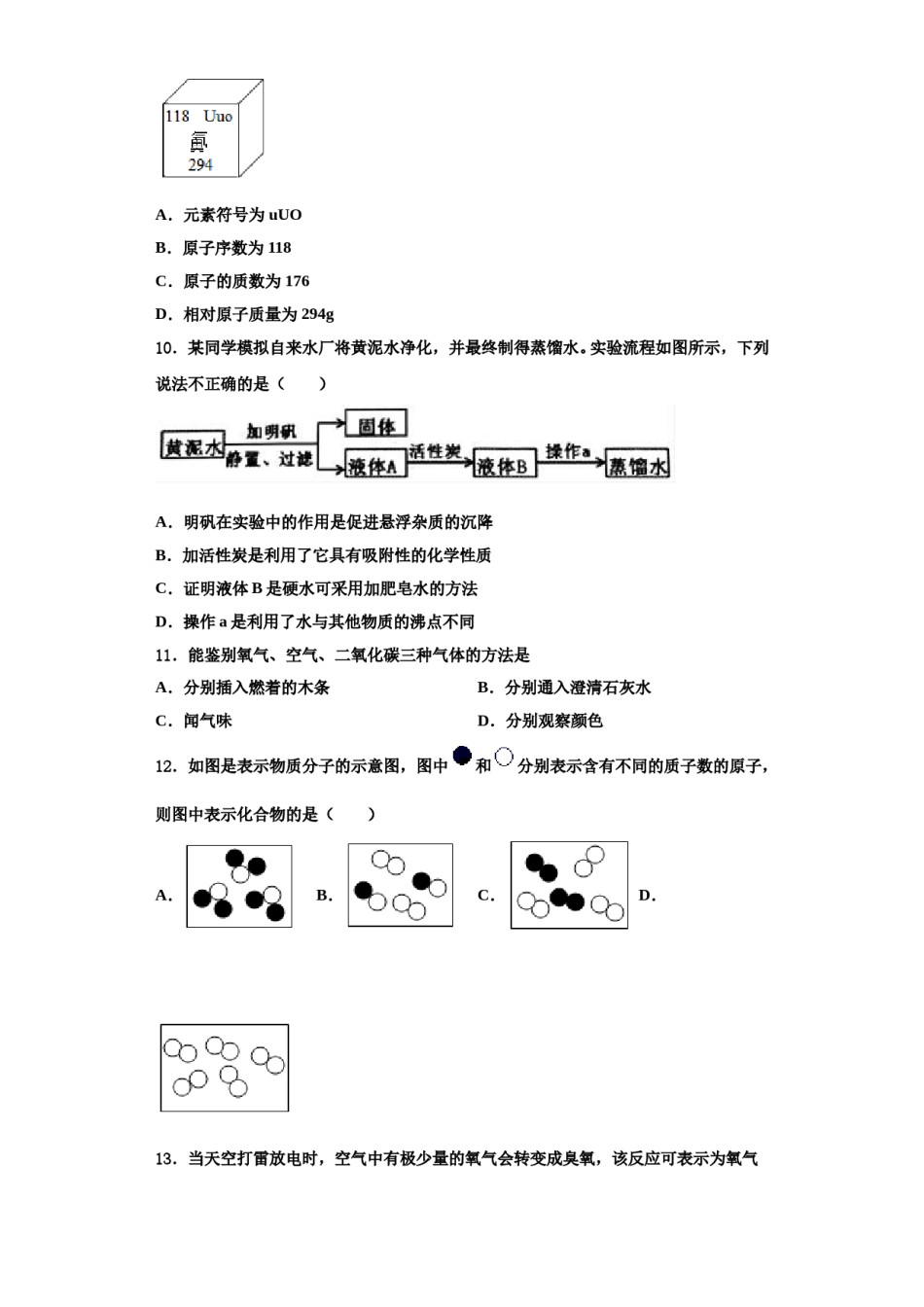 2023-2024学年河南省漯河市名校九年级化学第一学期期中联考模拟试题含解析.doc_第3页
