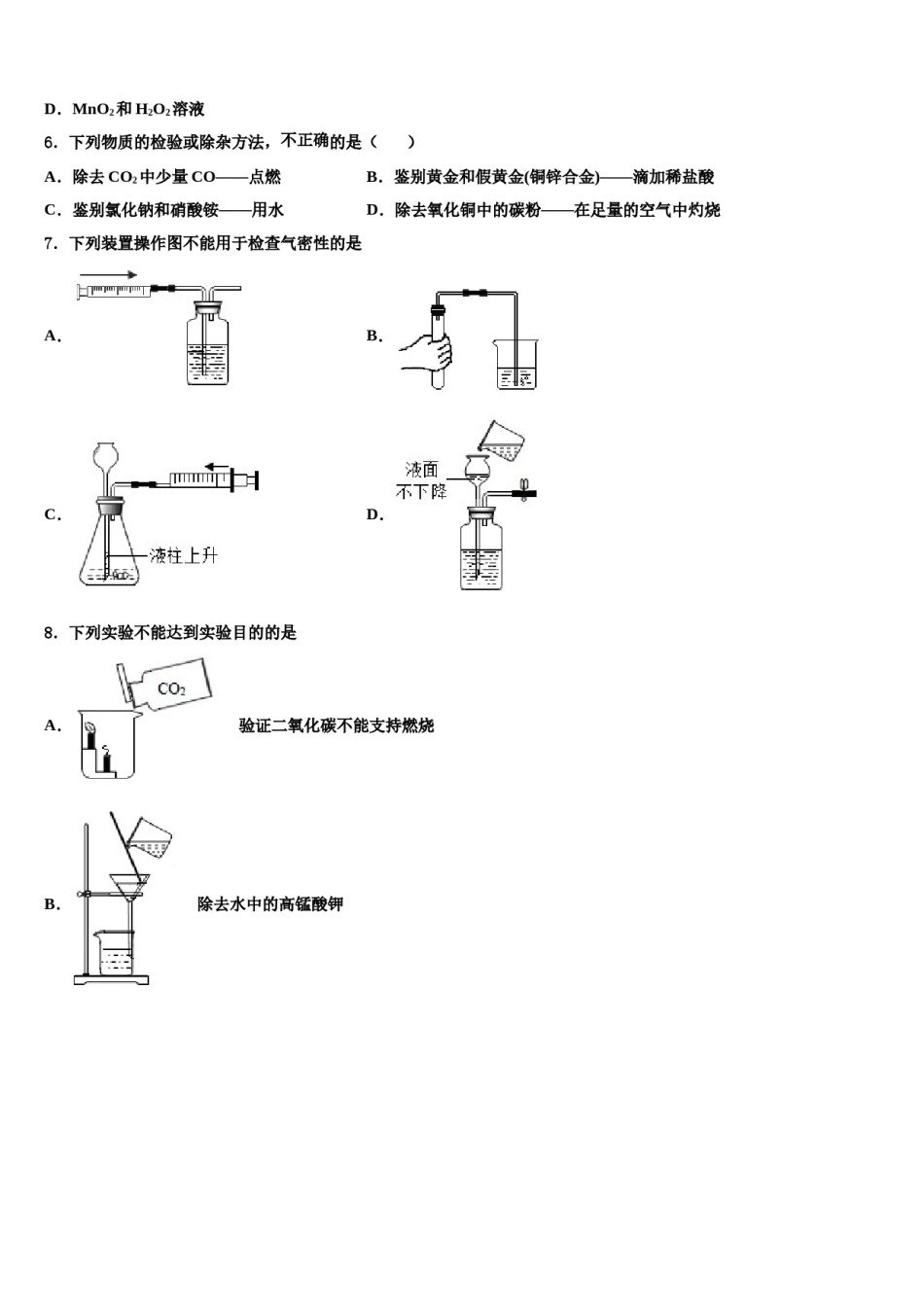 2023-2024学年河南省漯河市名校九年级化学第一学期期末教学质量检测试题含解析.doc_第2页