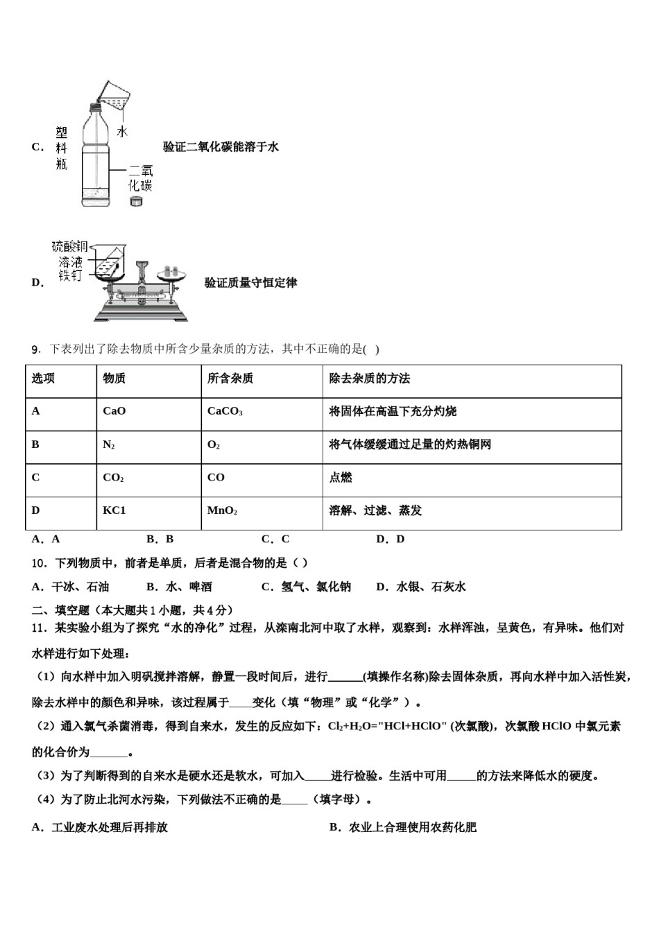 2023-2024学年河南省漯河市名校九年级化学第一学期期末教学质量检测试题含解析.doc_第3页