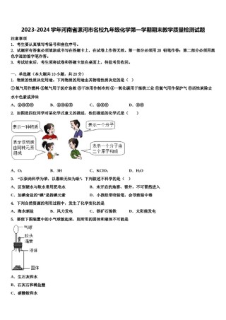 2023-2024学年河南省漯河市名校九年级化学第一学期期末教学质量检测试题含解析.doc