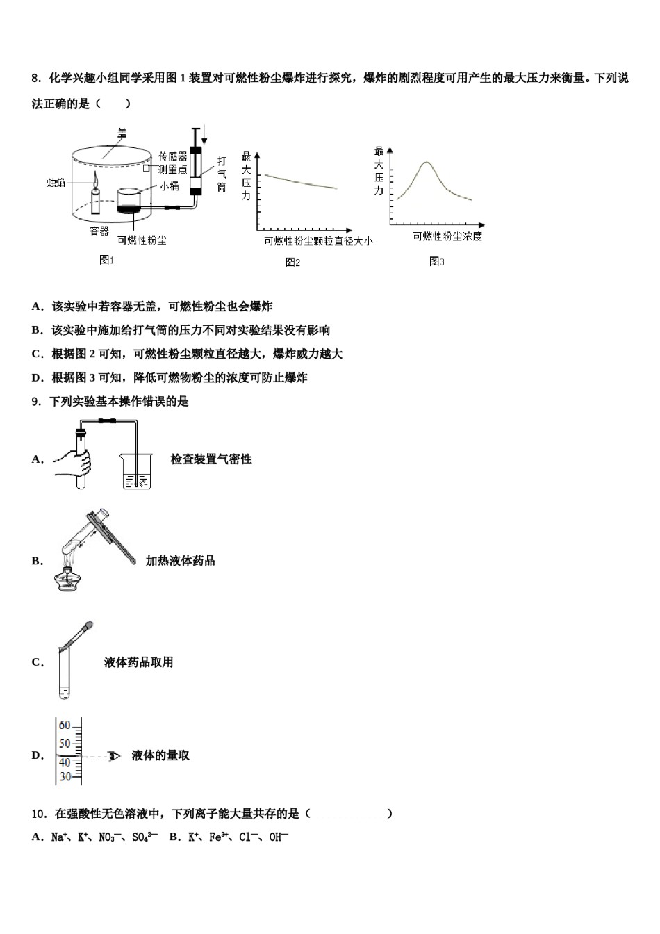 2023-2024学年河南省漯河市名校化学九上期末学业质量监测试题含解析.doc_第2页