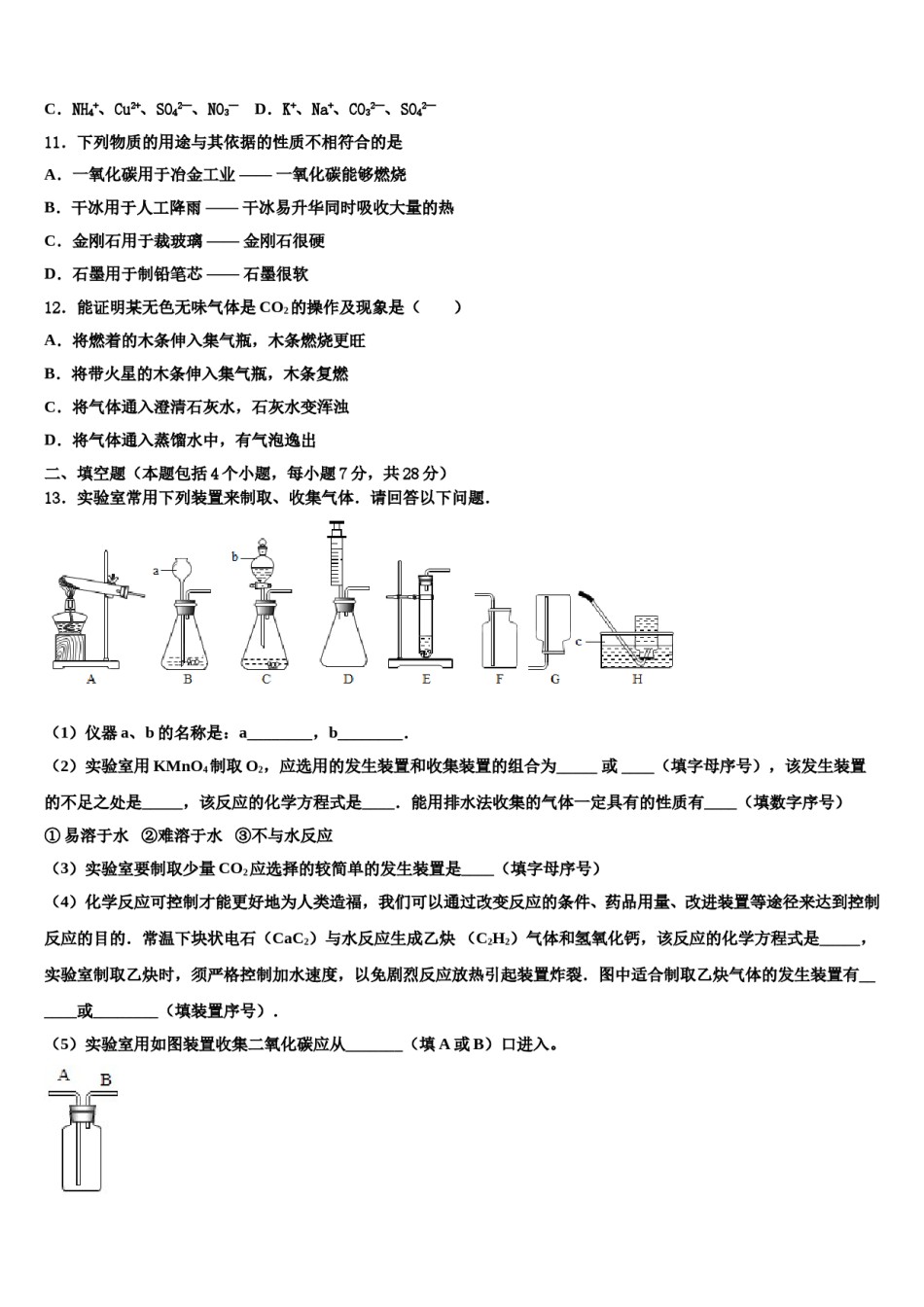 2023-2024学年河南省漯河市名校化学九上期末学业质量监测试题含解析.doc_第3页