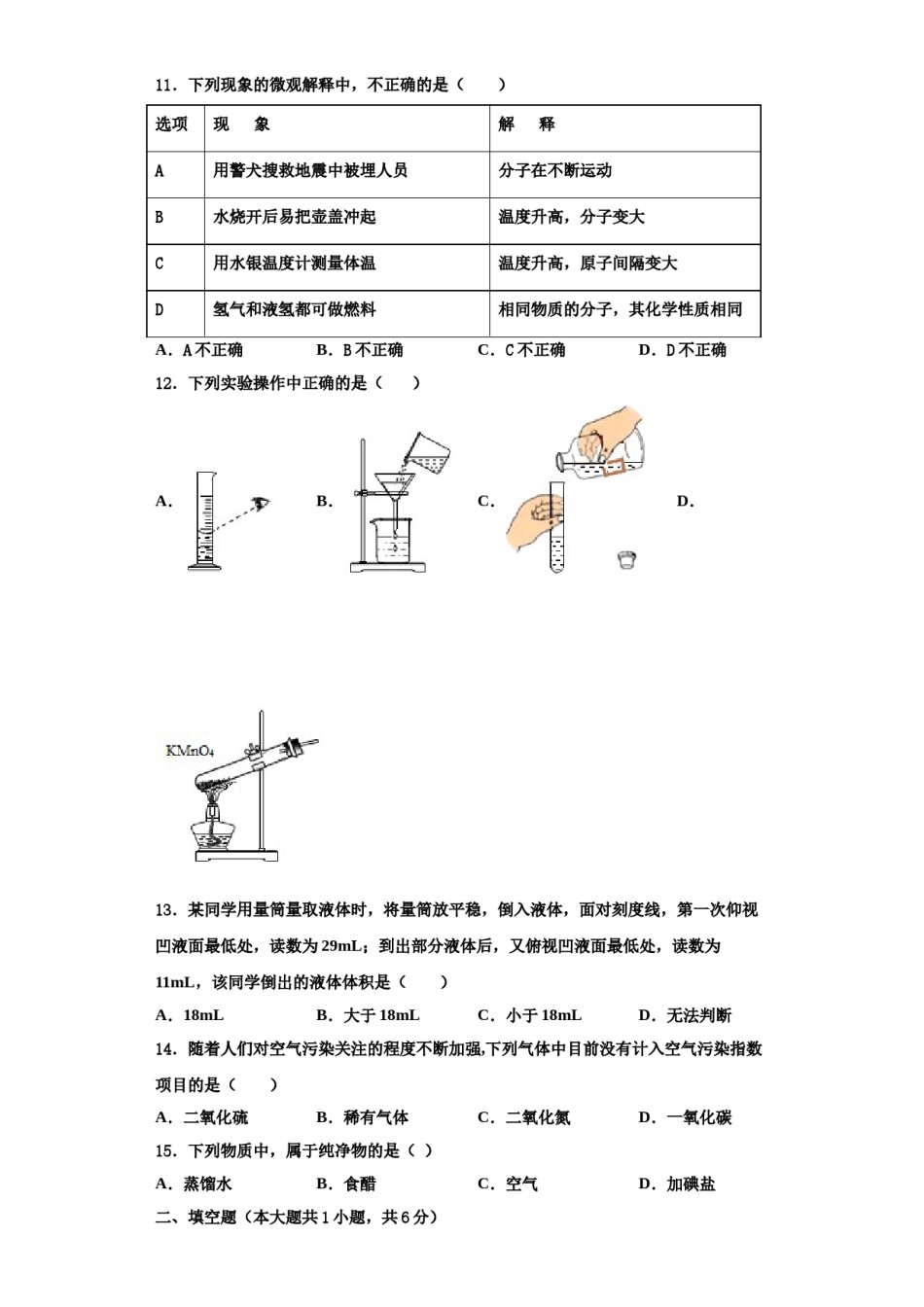2023-2024学年河南省漯河市名校化学九年级第一学期期中复习检测模拟试题含解析.doc_第3页
