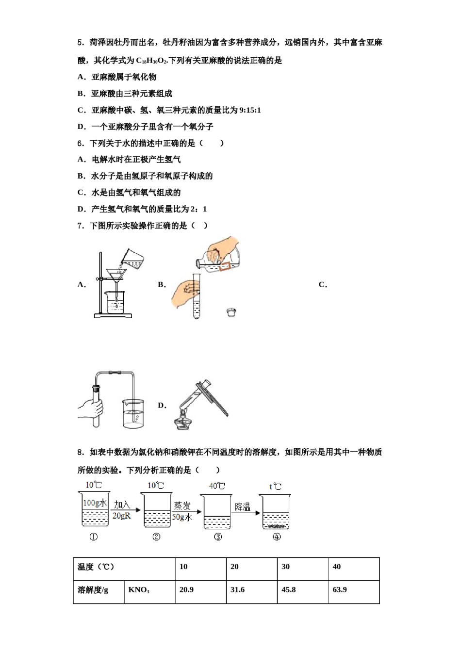 2023-2024学年河南省漯河市名校化学九年级第一学期期中学业质量监测试题含解析.doc_第2页