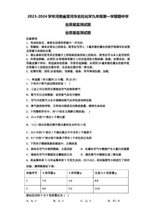 2023-2024学年河南省漯河市名校化学九年级第一学期期中学业质量监测试题含解析.doc