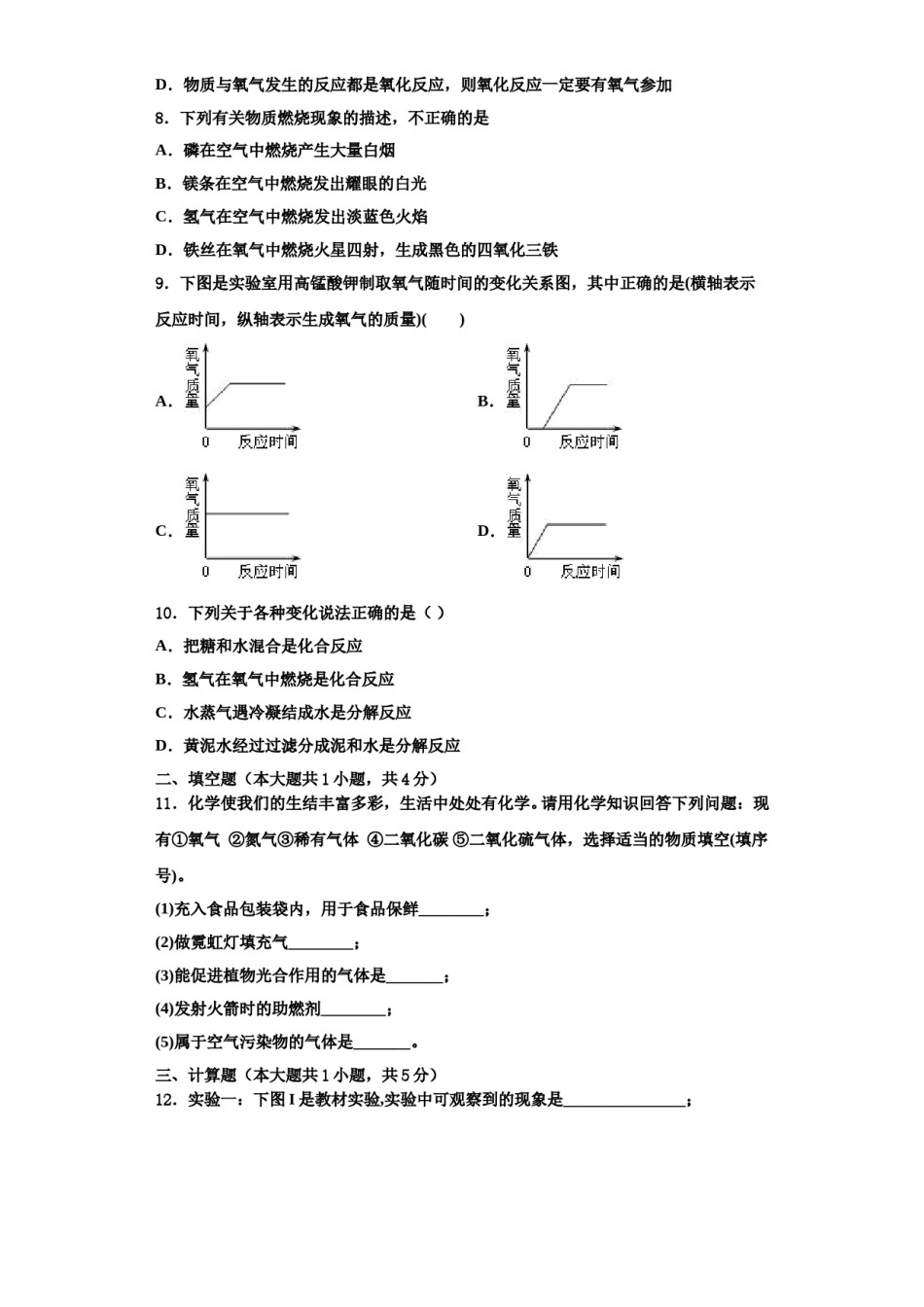 2023-2024学年河南省漯河市郾城区九年级化学第一学期期中教学质量检测模拟试题含解析.doc_第2页