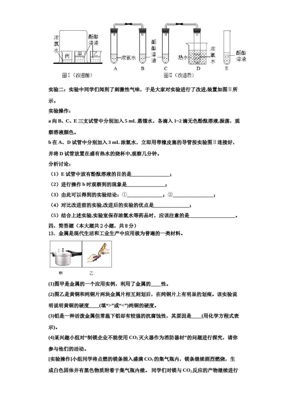 2023-2024学年河南省漯河市郾城区九年级化学第一学期期中教学质量检测模拟试题含解析.doc_第3页
