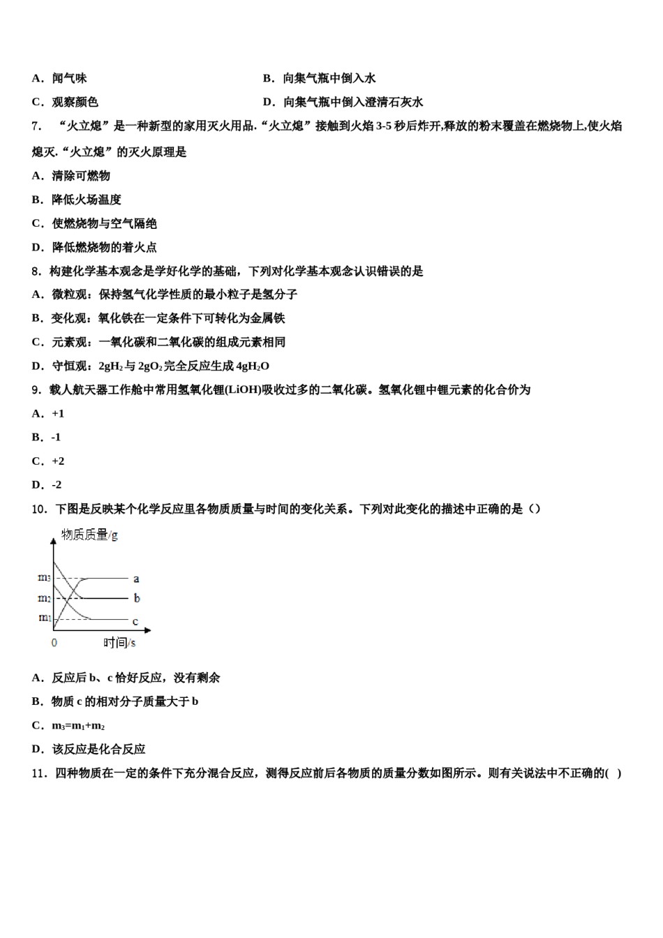2023-2024学年河南省漯河市郾城区九年级化学第一学期期末联考试题含解析.doc_第2页