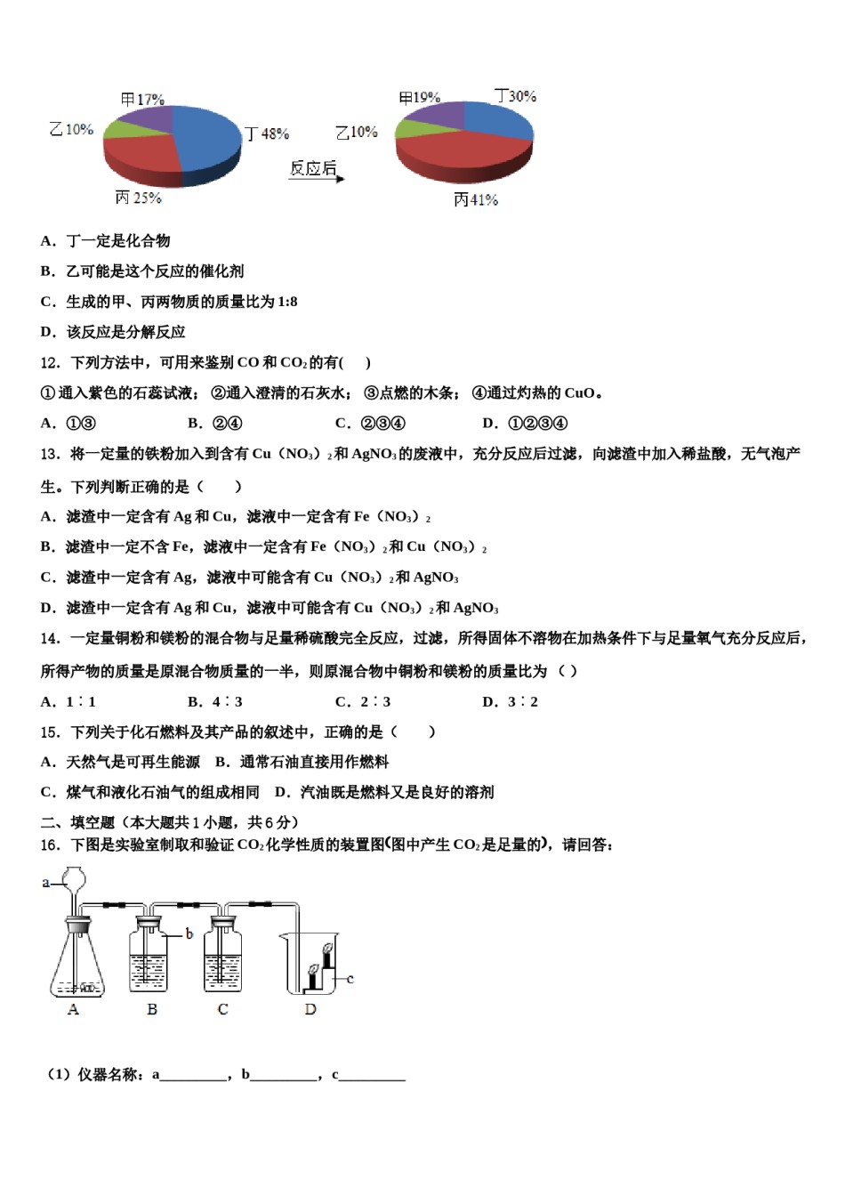 2023-2024学年河南省漯河市郾城区九年级化学第一学期期末联考试题含解析.doc_第3页
