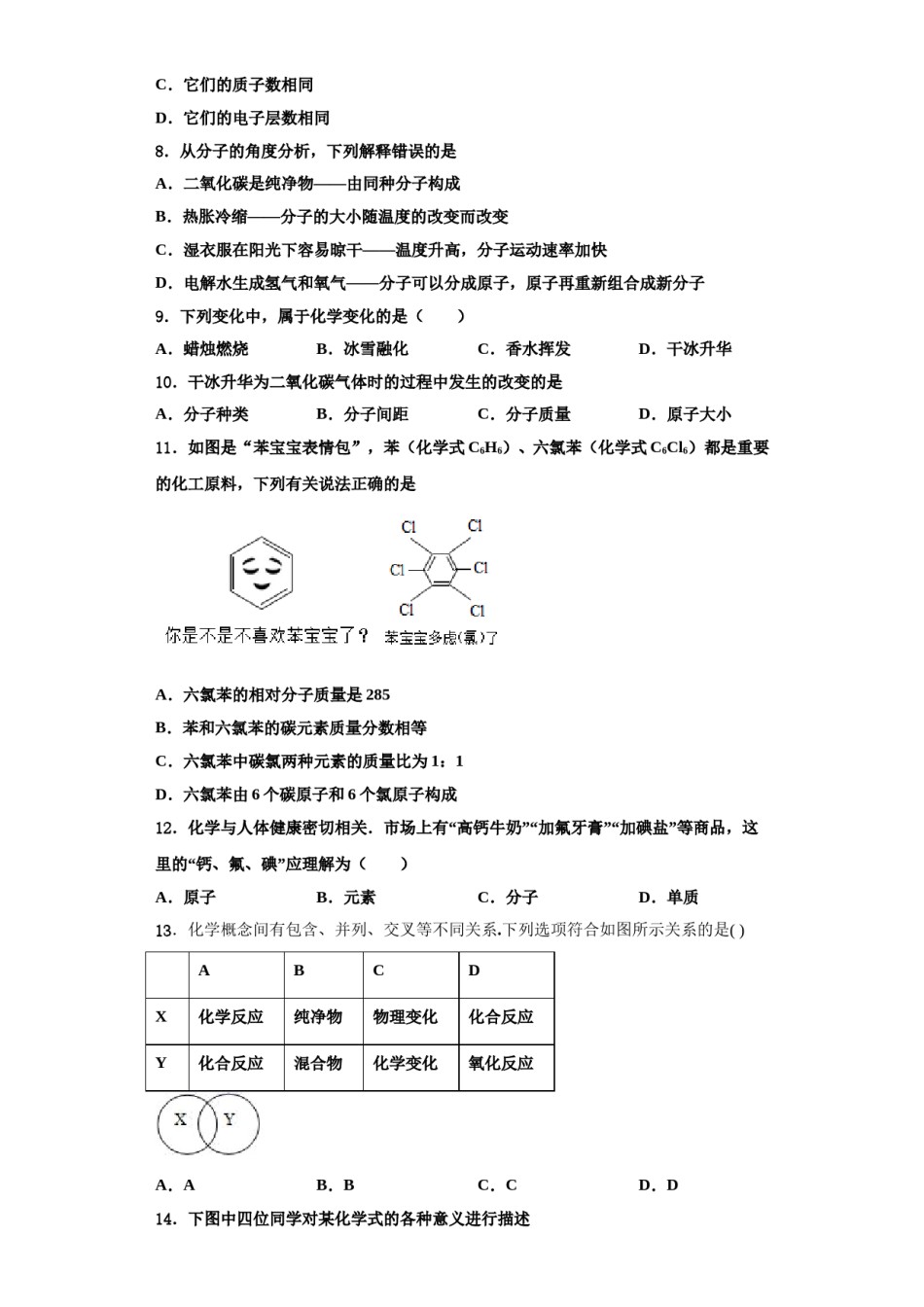 2023-2024学年河南省漯河市郾城区化学九年级第一学期期中学业质量监测模拟试题含解析.doc_第2页