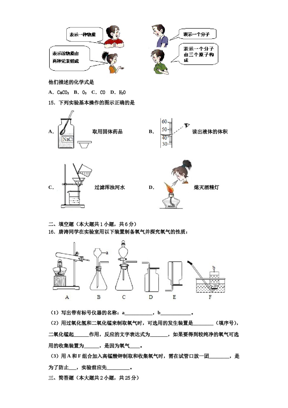 2023-2024学年河南省漯河市郾城区化学九年级第一学期期中学业质量监测模拟试题含解析.doc_第3页