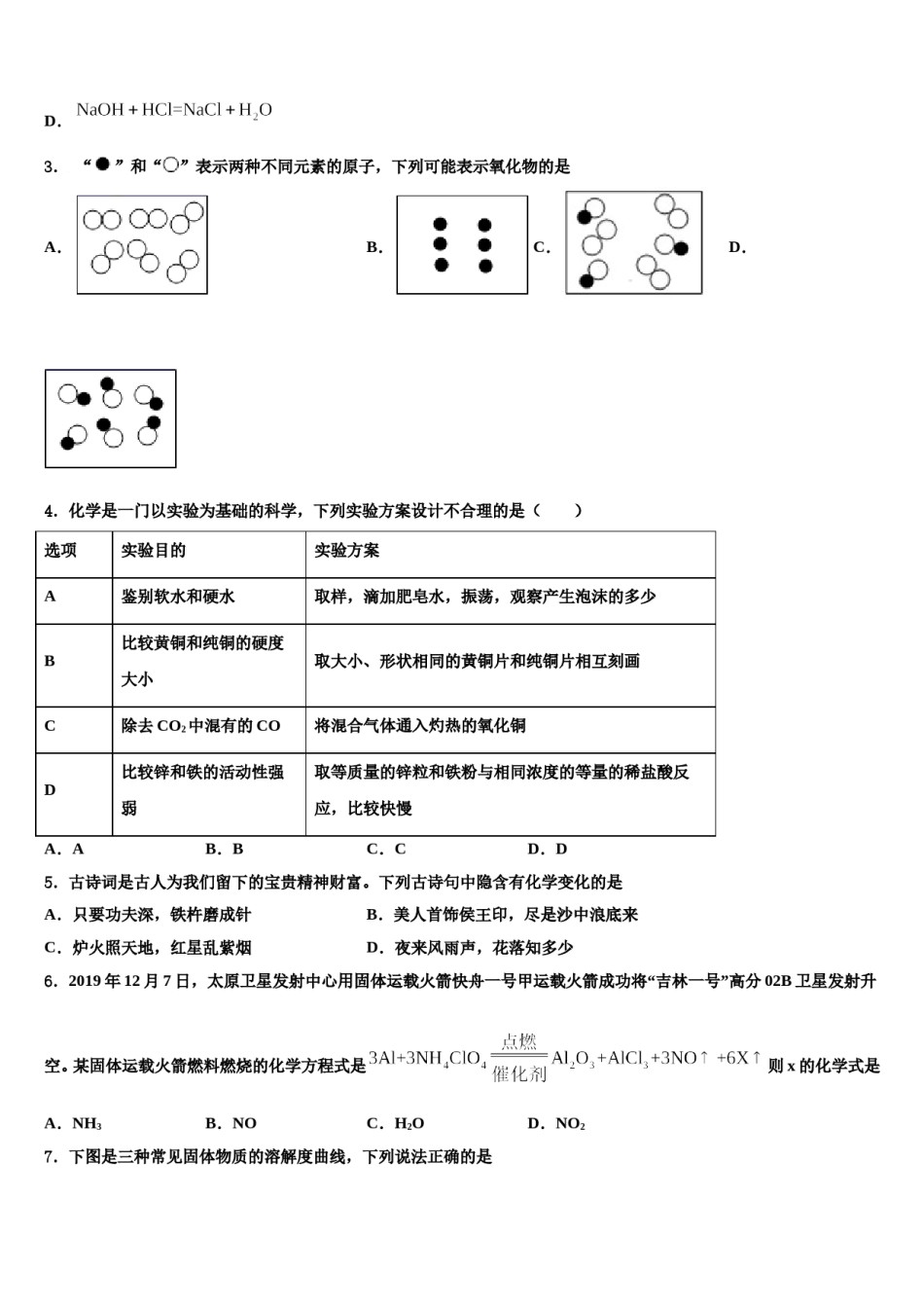 2023-2024学年河南省漯河市郾城区化学九年级第一学期期末检测试题含解析.doc_第2页