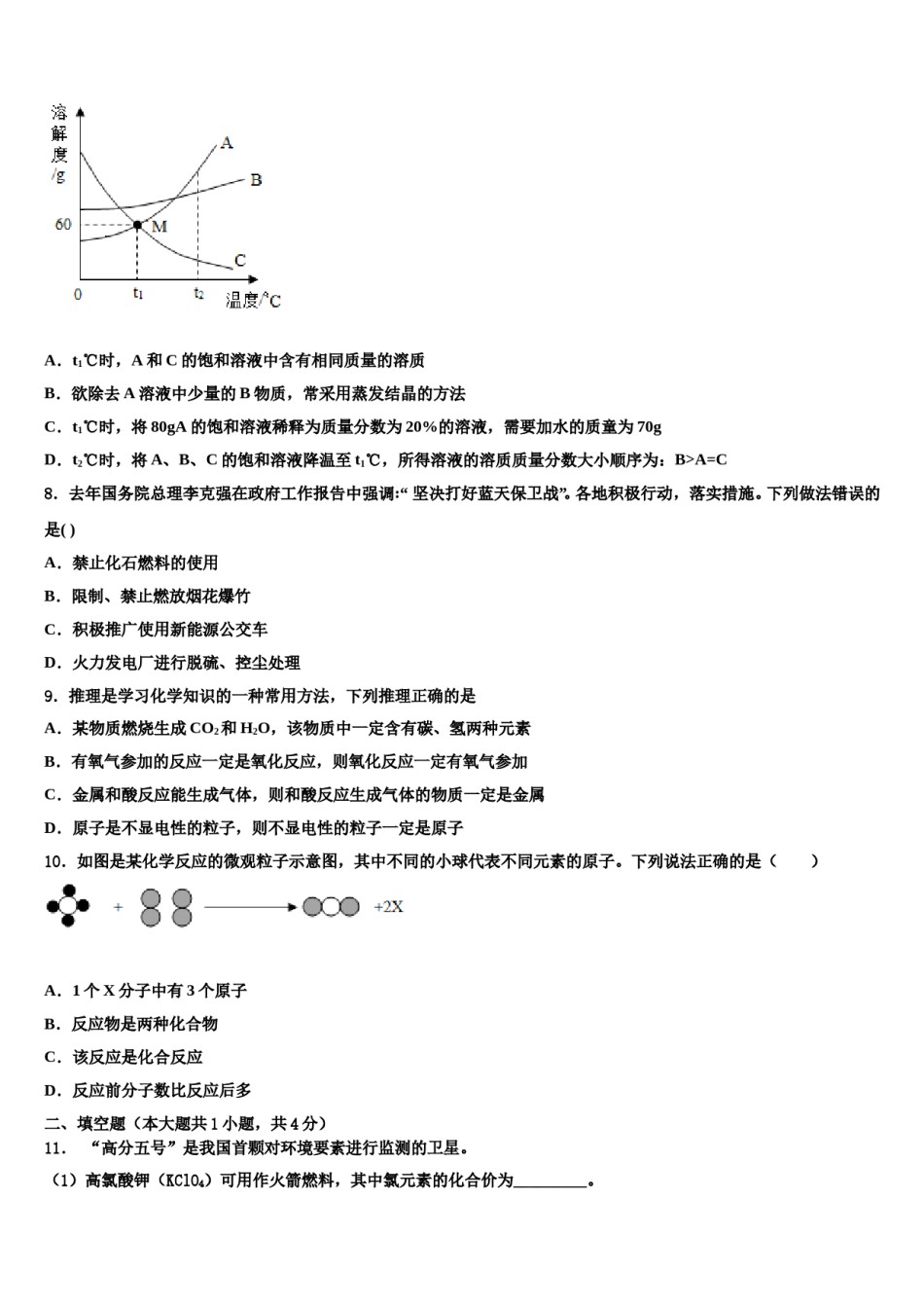 2023-2024学年河南省漯河市郾城区化学九年级第一学期期末检测试题含解析.doc_第3页