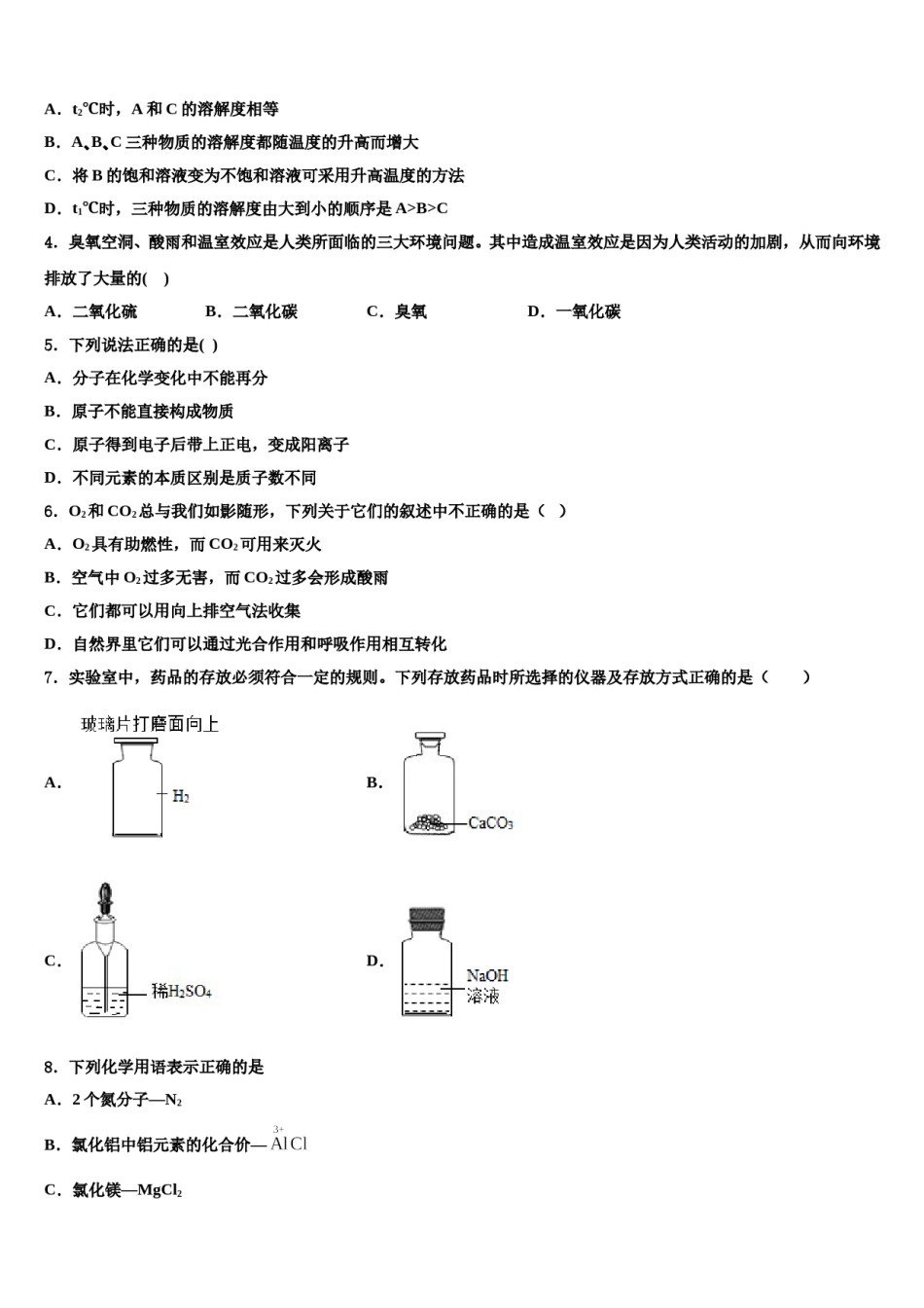 2023-2024学年河南省漯河郾城区六校联考九年级化学第一学期期末教学质量检测试题含解析.doc_第2页
