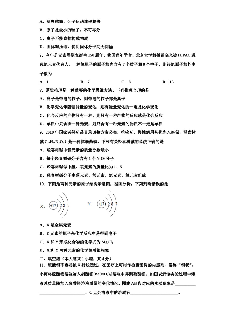 2023-2024学年河南省漯河郾城区六校联考化学九年级第一学期期中联考模拟试题含解析.doc_第2页