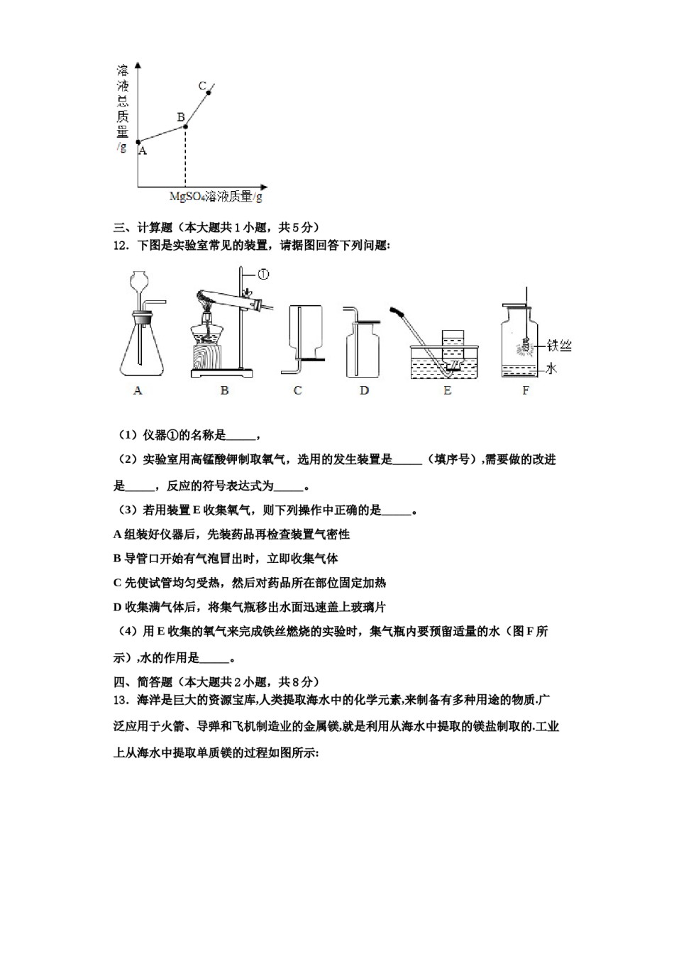 2023-2024学年河南省漯河郾城区六校联考化学九年级第一学期期中联考模拟试题含解析.doc_第3页