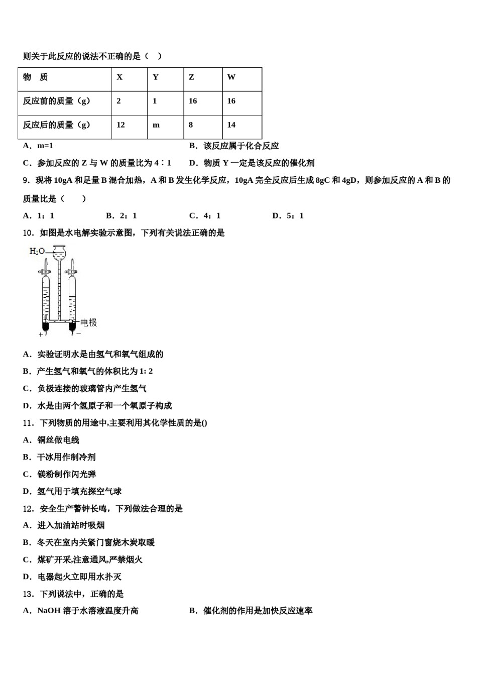 2023-2024学年河南省濮阳县区联考九年级化学第一学期期末学业质量监测试题含解析.doc_第3页
