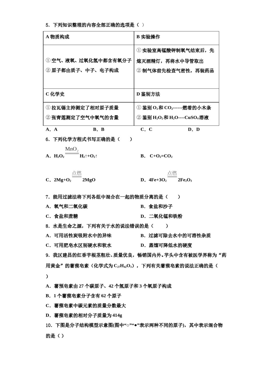 2023-2024学年河南省濮阳县区联考化学九上期中监测试题含解析.doc_第2页