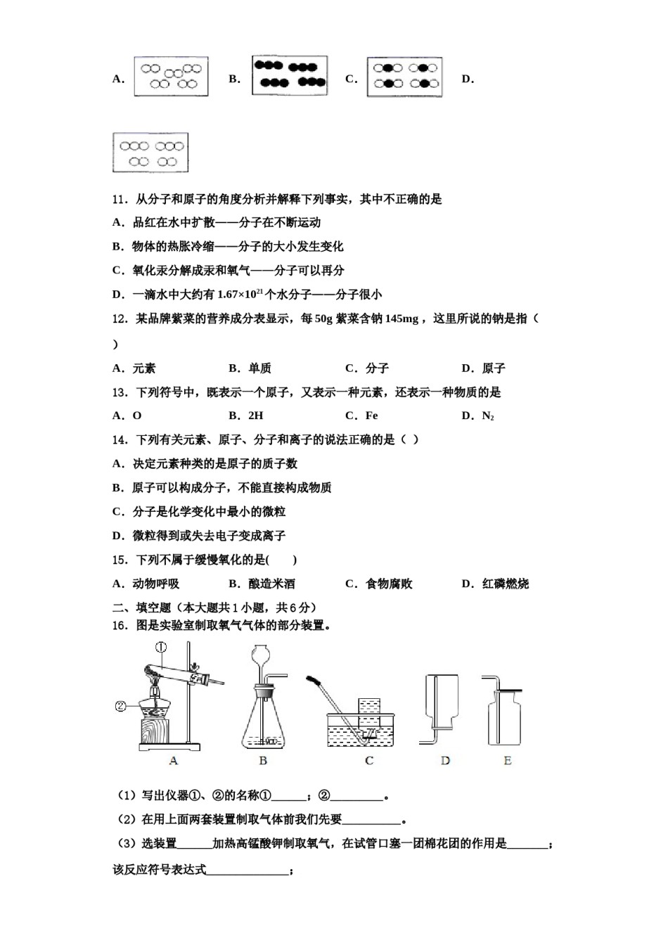 2023-2024学年河南省濮阳县区联考化学九上期中监测试题含解析.doc_第3页