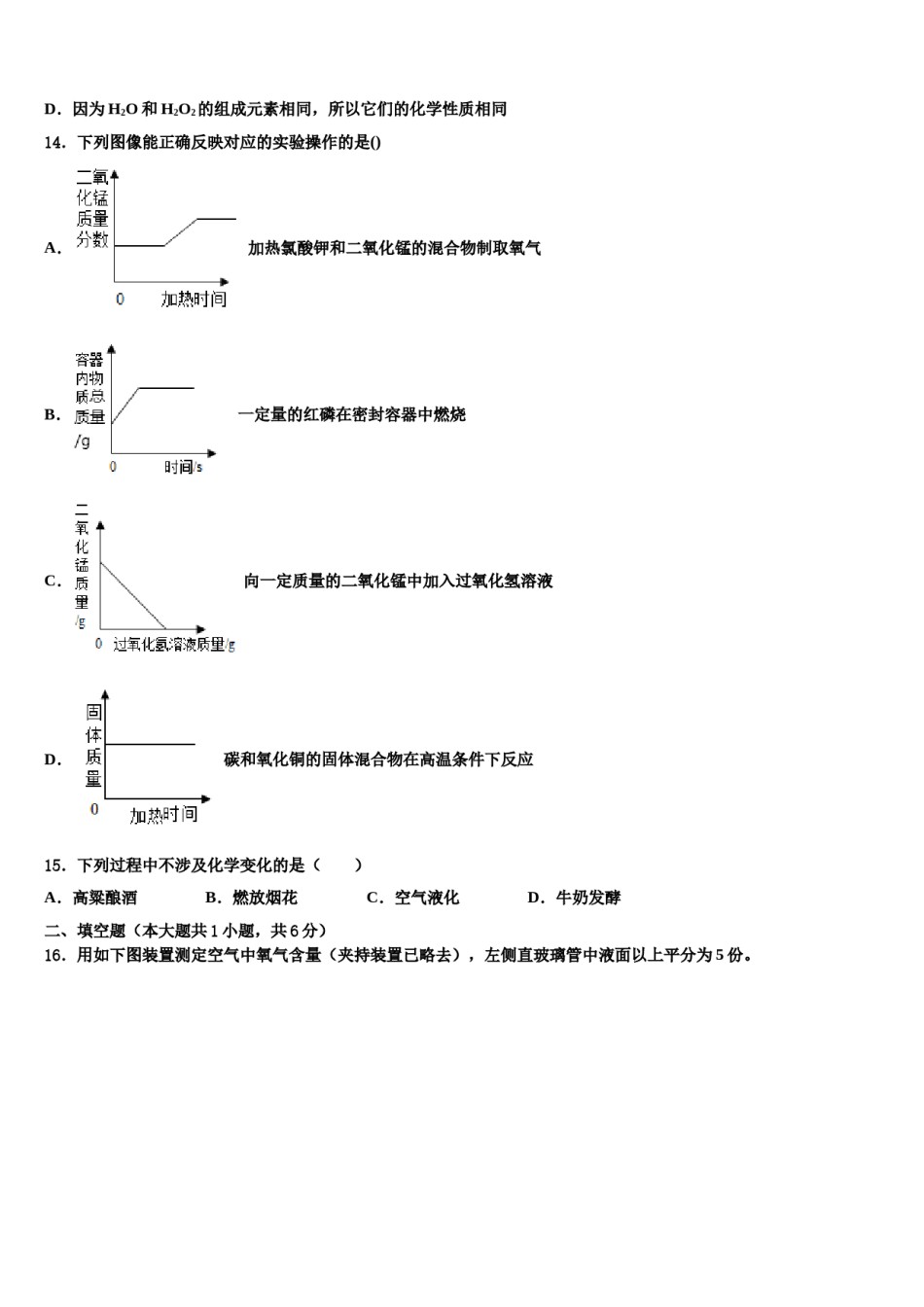 2023-2024学年河南省濮阳县区联考化学九上期末教学质量检测试题含解析.doc_第3页