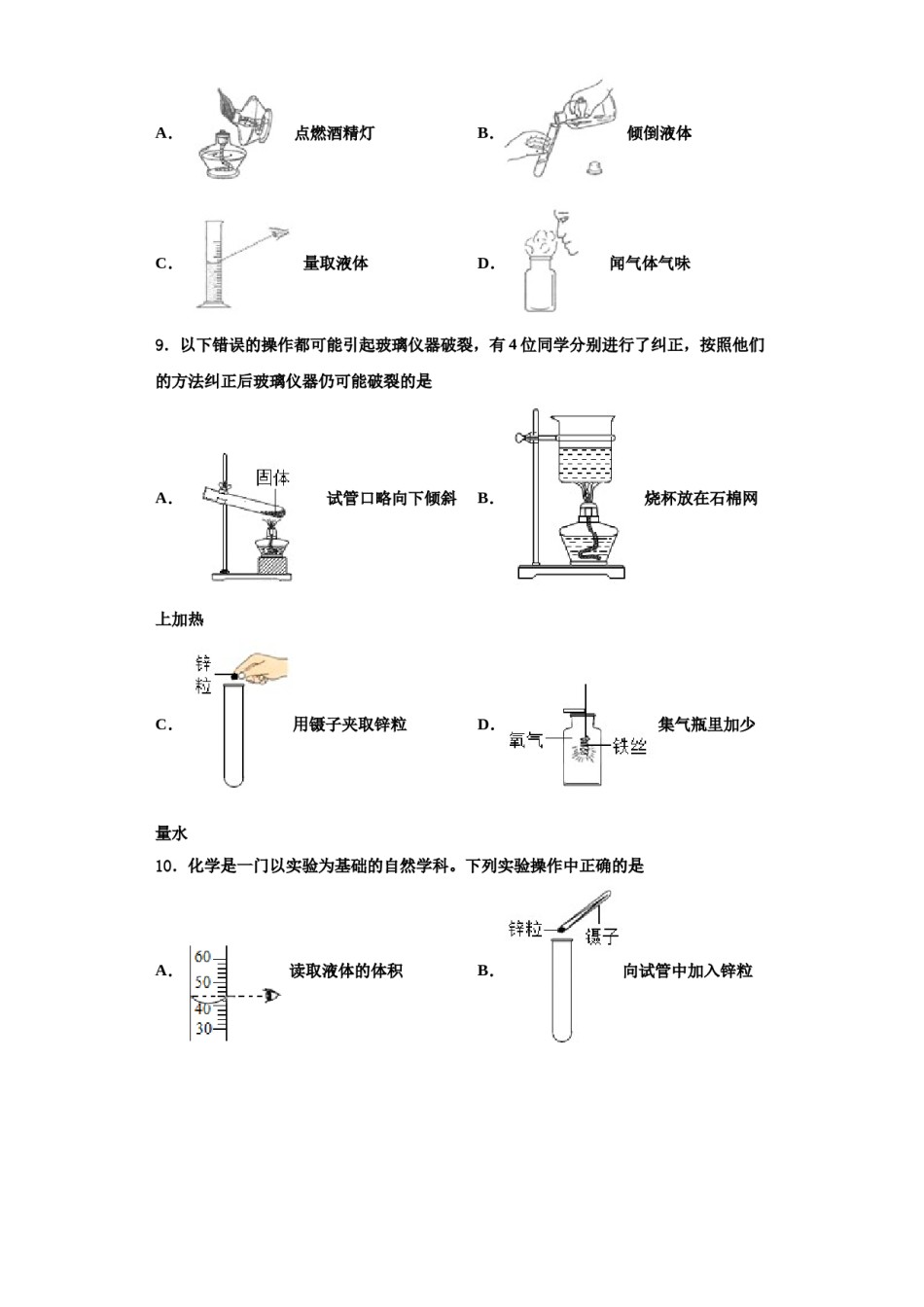 2023-2024学年河南省濮阳县区联考化学九年级第一学期期中检测模拟试题含解析.doc_第3页