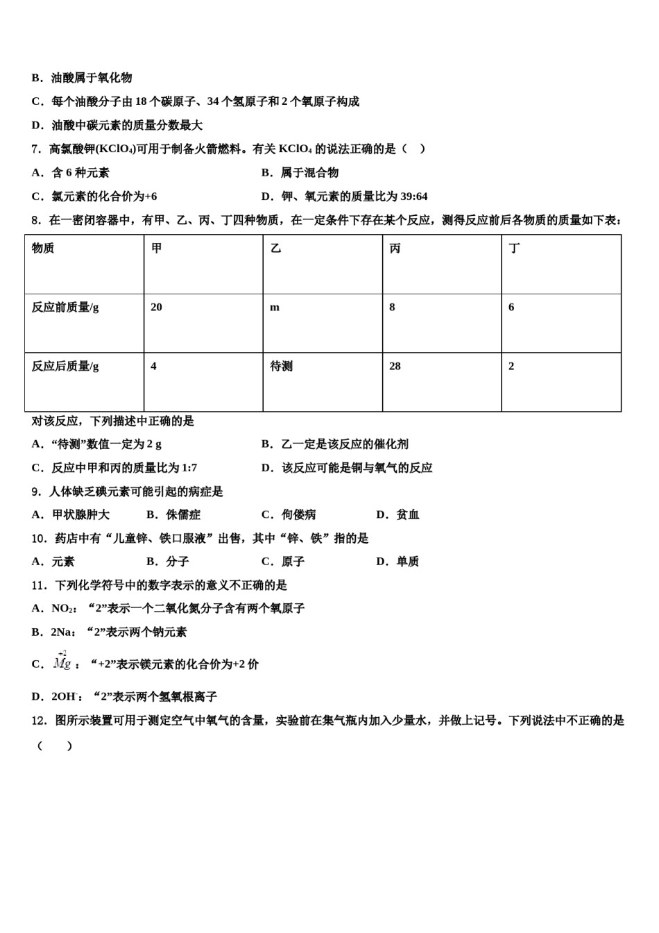 2023-2024学年河南省濮阳市九级九年级化学第一学期期末联考试题含解析.doc_第2页