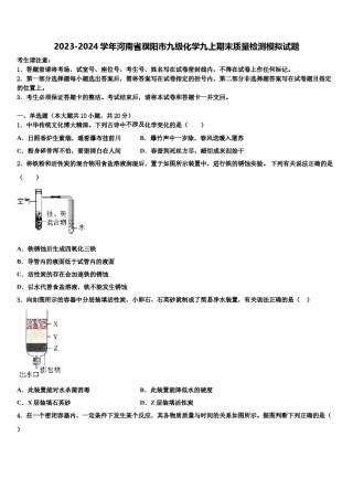2023-2024学年河南省濮阳市九级化学九上期末质量检测模拟试题含解析.doc