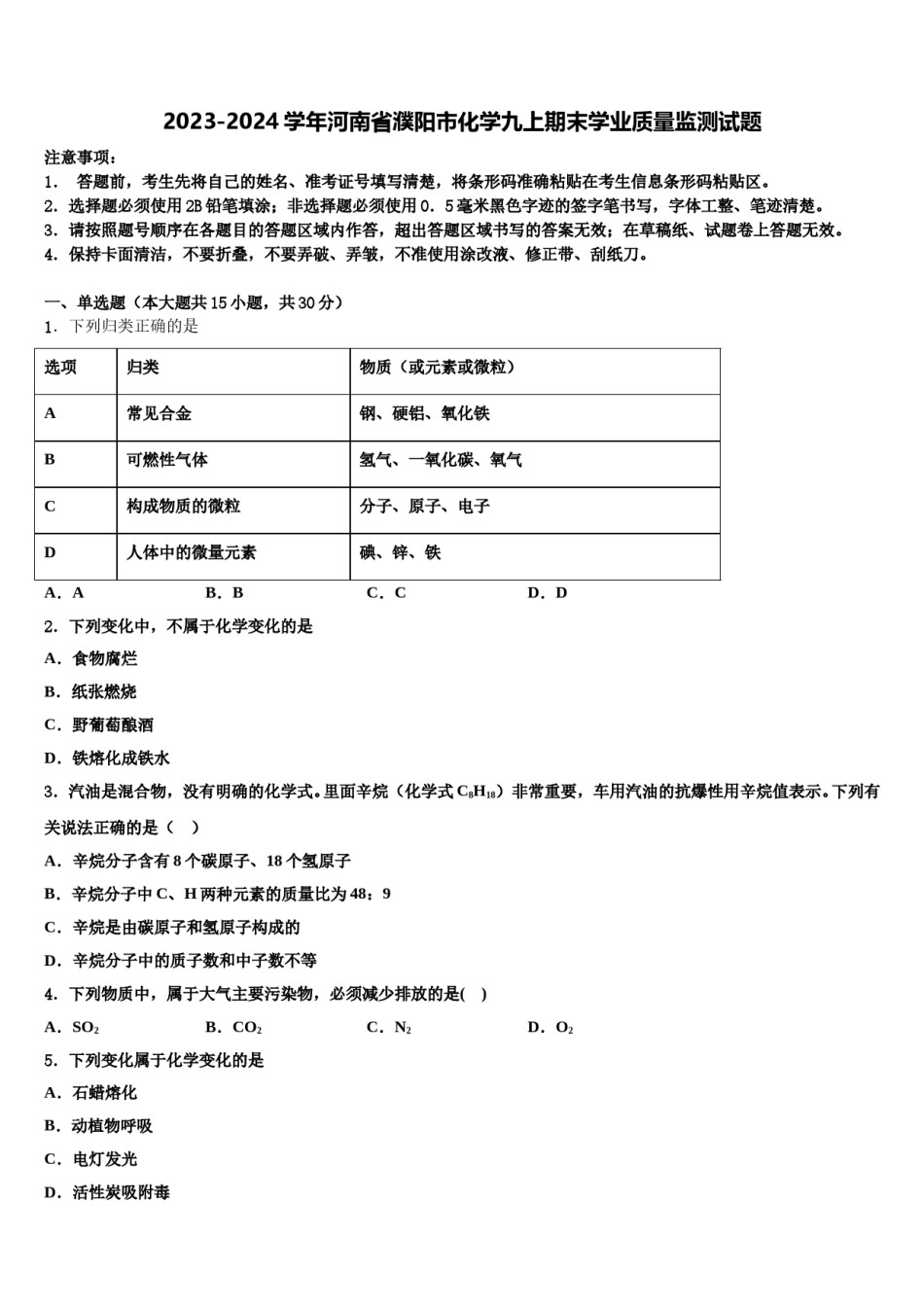 2023-2024学年河南省濮阳市化学九上期末学业质量监测试题含解析.doc_第1页