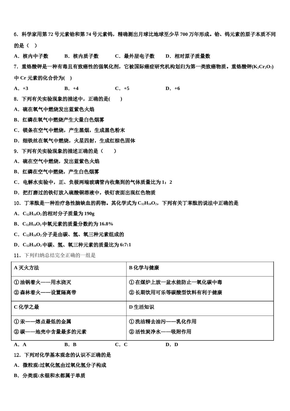 2023-2024学年河南省濮阳市化学九上期末学业质量监测试题含解析.doc_第2页