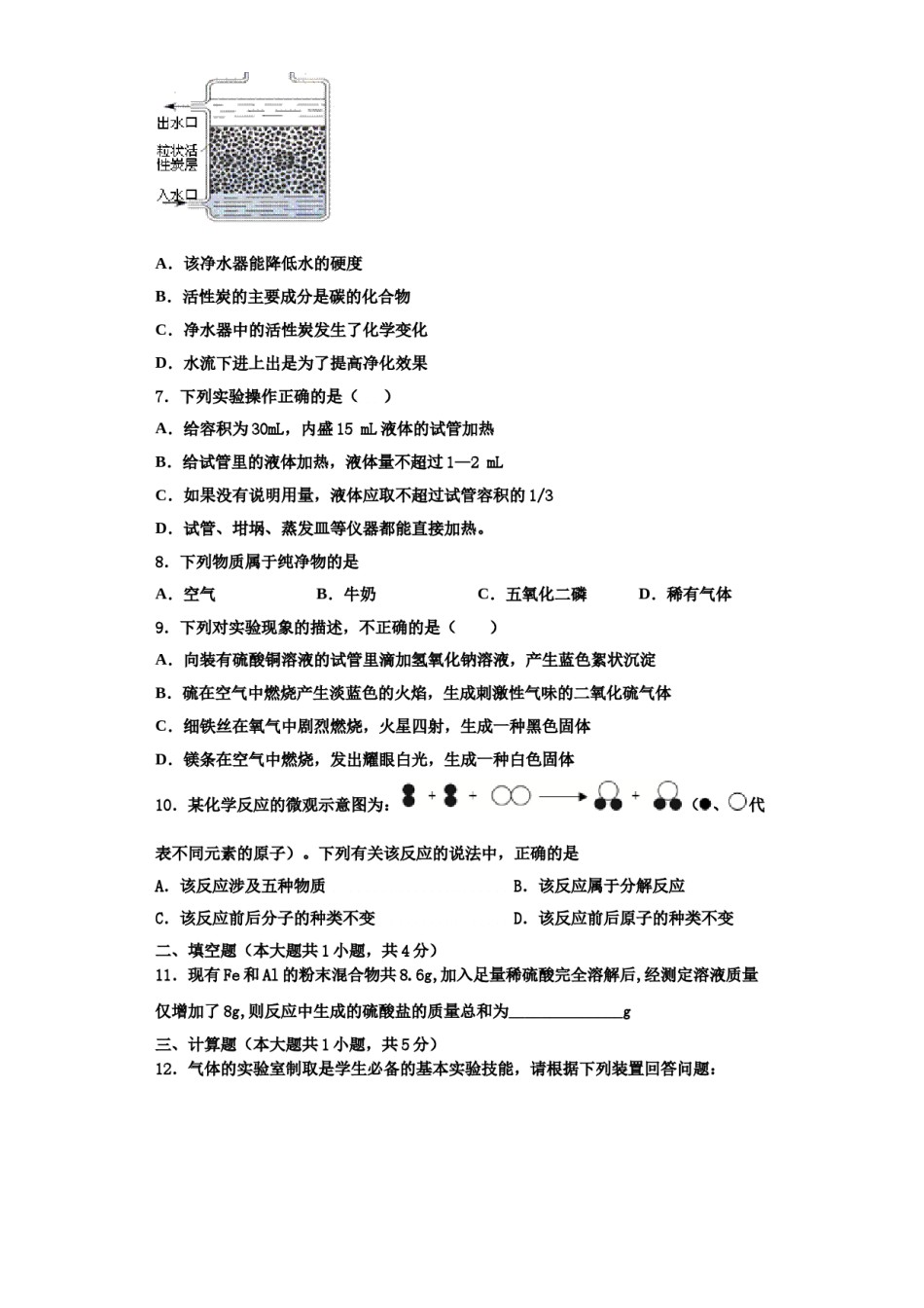 2023-2024学年河南省濮阳市县九年级化学第一学期期中学业质量监测模拟试题含解析.doc_第2页