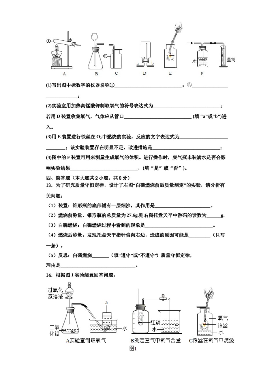 2023-2024学年河南省濮阳市县九年级化学第一学期期中学业质量监测模拟试题含解析.doc_第3页