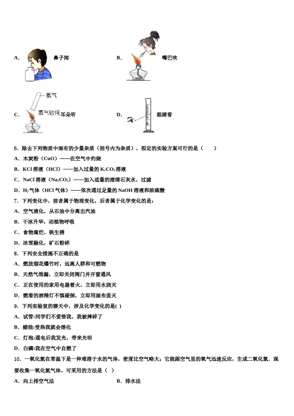 2023-2024学年河南省濮阳市台前县九年级化学第一学期期末调研模拟试题含解析.doc_第2页