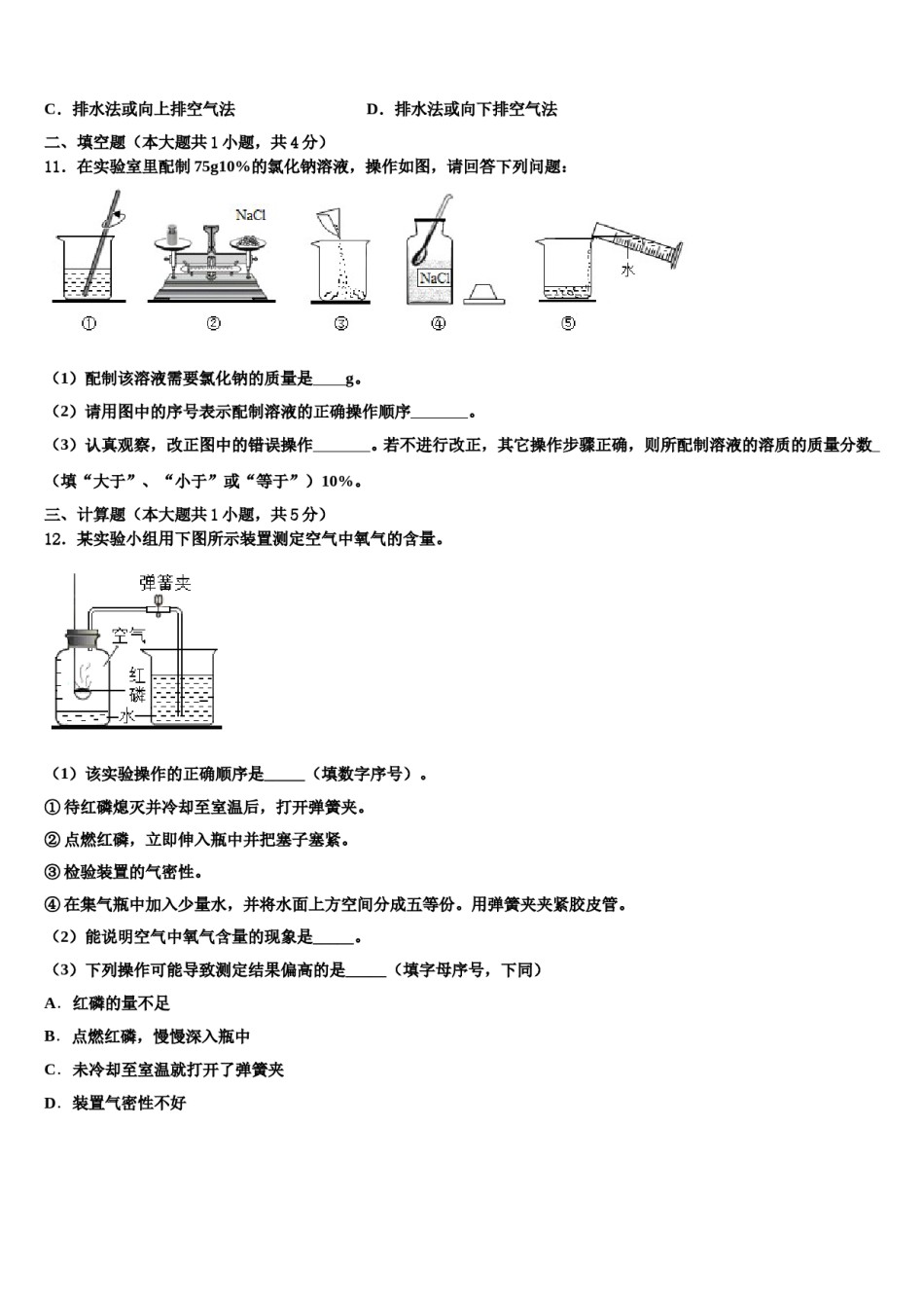 2023-2024学年河南省濮阳市台前县九年级化学第一学期期末调研模拟试题含解析.doc_第3页